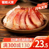 蜀腊人家五花腊肉四川烟熏熟食腊味正宗四川特产年货送礼农家咸肉烹饪食用 招牌后腿腊肉400g