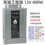LED防雨开关电源 12V400W发光字防水变压器24V直流灯箱电源5V350W 高端工程款12V33A 400W