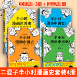【半小时套装共四册】半小时漫画中国史2+半小时漫画中国史+半小时漫画中国史3+半小时漫画