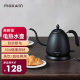 maxwin 家用电热水壶长嘴烧水壶泡茶专用手冲咖啡壶开水壶小型茶艺壶防烫全自动断电茶具功夫茶酒店 0.6L 文墨黑