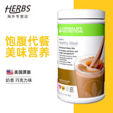 HERBALIFE康宝莱奶昔蛋白营养粉代餐粉套餐蛋白粉普莱乐茶饮等组合美国原版 巧克力味 780g*1桶