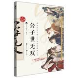 公子世无双（全彩图文升级版）