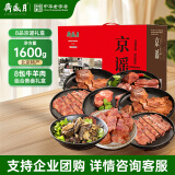 月盛斋熟食礼盒 清真老字号酱卤熟牛肉羊肉8品京谣1600g礼盒送礼送长辈