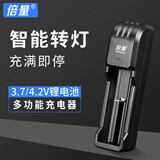 倍量 18650锂电池充电器3.7V电池充电器强光手电筒单槽智能快充26650