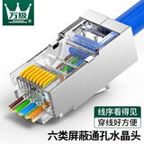 万级（OFNPFTTH）通孔式六类屏蔽水晶头50个装 工程级直通穿孔式8p8c网线接头Cat6类千兆网络连接器WJ-15253