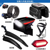 ROGTYO自行车配件套装骑行装备大礼包梁包水壶架挡泥板水壶架车前灯尾灯 划算六件套【梁包版】