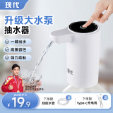 现代抽水器桶装水纯净水电动抽水器饮水机取水器家用办公室自动上水器抽水泵桶装水 【新品上市】一键出水+持久续航