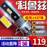 适用于09-18款新经典雪佛兰科鲁兹汽车前大灯led远光灯近光灯远近一体雾灯高亮聚光白灯泡改装车灯 04-15款经典科鲁兹（经典、掀背） 【远近一体】 对装