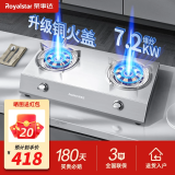 荣事达（Royalstar）燃气灶台式家用煤气燃气灶天然气灶老式液化气灶台猛火灶具 厨房双灶头煤气炉具气灶双灶 (升级铜盖)7.2kw大火力+直喷火柱R16 管道天然气