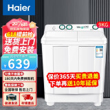 海尔（Haier）洗衣机半自动家用强力去污双净力飓风水双缸双桶洗脱分离9/10/12公斤大容量以旧换新 9kg强力去污+飓风水流+喷淋漂洗