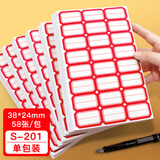 日天 日天标签纸 不干胶标签贴纸 自粘性标签贴纸 口取纸 小大号便签贴手写姓名贴纸标价贴 201红色