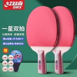红双喜乒乓球拍专业级成人双拍横拍小学生初学者儿童乒乓球拍子成品拍 一星双拍【直拍+直拍】