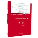 备考2020司法考试2019 2019国家统一法律职业资格考试学科精讲思维导图：商法
