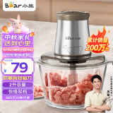 小熊（Bear）绞肉机家用 绞馅机 碎肉机 电动多功能料理搅拌打肉饺子肉馅蒜蓉机不锈钢 搅肉机QSJ-B03E1 2L