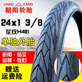 朝阳自行车轮胎山地车越野车休闲车折叠车公路车外胎 24x1 3/8朝阳外胎