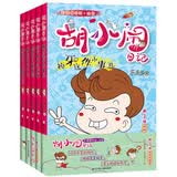 胡小闹日记彩图爆笑版 性格塑造篇（注音 套装共5册）儿童故事书 童书 读物 正版 课外书 暑期阅读 课外推荐