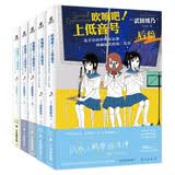 吹响吧！上低音号 1-5（组套5册） 系列累计销量超过144万部的青春励志小说  新学期开启新篇章！