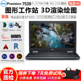 戴尔Precision7720 7730 7750 7550 7530 移动图形工作站二手笔记本电脑 95新7530至强六核16G-512G固态4G独显 高性能设计师设计绘图