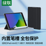 绿联（UGREEN） 适用ipad mini5保护套带笔槽苹果mini5保护套 7.9英寸平板迷你保护壳 智能休眠超薄全包防摔