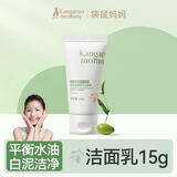 袋鼠妈妈青少年洁面乳15g（旅行装） 控油祛痘洗面奶青春期学生