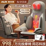 奥克斯（AUX）按摩靠垫按摩仪颈椎肩颈腰背部按摩器全身躺垫后背坐垫一体家用车载办公室按摩神器小型的按摩椅 【高端按摩垫TOP1】全身游走揉捶+气囊包裹 米咖 父亲节礼物高档实用送爸爸妈妈老公老婆老年人