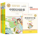 快乐读书吧五年级上（全3册）中国民间故事田螺姑娘+欧洲民间故事聪明的牧羊人+非洲民间故事老人的智慧 名师教你读经典系列 5年级上册推荐阅读书目