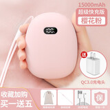 银星淘超级快充暖手宝充电宝二合一usb迷你学生便携式防爆暖宝宝电暖宝 樱花粉15000毫安+充电器