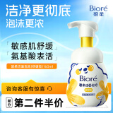 碧柔（Biore）氨基酸洁面泡泡洗面奶160ml 深层清洁 低敏舒缓型