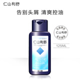 仁山利舒去屑控油洗发水1%二硫化硒缓解头痒男女士洗发剂125ml 