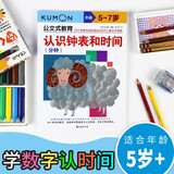 公文式教育:认识钟表和时间（分钟）5-7岁 教孩子学会认识钟表和时间幼小衔接时间认识管理儿童益智 幼儿园益智数字游戏书 儿童早教亲子育儿互动小学钟表知识 学看钟表