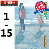 在途 四叶妹妹 01-15 共15本 角川 台版漫画书 进口原版书