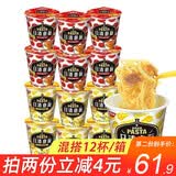 日清意面 速食方便面 意大利 芝士培根 意式肉酱 碗面 拌面泡面 【冲泡款】口味混搭（12杯）