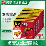 榄菊蟑香驱蟑蚊香座蟑螂盘香小强灭杀蟑螂除蟑家庭厨房卧室酒店用 蟑螂香5盒共20单圈