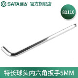 世达（SATA）散装多个规格单个内六角扳手特长球头工具80104-80116 80110/5MM