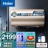 海尔（Haier）畅享大水量80升电热水器3300W变频3D智慧洗智能分人洗健康可视WIFI智控EC8005-JE3U1京东小家智能