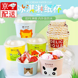 凌云鹤冰淇淋纸杯一次性冰激凌碗加厚可爱卡通炒酸奶布丁雪糕杯小号纸碗 混搭款【100只】120ml碗+勺 【双层淋膜 防水防油】