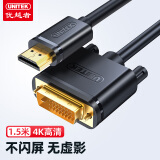 优越者 HDMI转DVI线 DVI转HDMI 4K高清线双向互转笔记本电脑机顶盒投影仪显示器连接线1.5米 Y-C217E