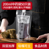 全适中药袋200ml50只装 吸嘴便携自封袋中药包装袋汤药分装袋密封袋