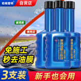 哈姆雷特油膜去除剂3瓶*100ml免施工汽车挡风玻璃除油膜车窗玻璃清洗剂