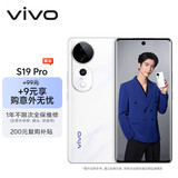 vivo S19 Pro 12GB+256GB 烟雨青【意外无忧套装】影棚级变焦柔光环 索尼双5000万全焦段人像 拍照手机