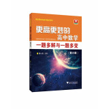 更高更妙的高中数学一题多解与一题多变（第三版）