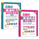周计划 小学英语阅读+英语听力强化训练(3年级)(套装共2册)(扫码听音频 附答案及译文 课外提优训练 全国通用 新国标大字版)
