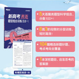 新东方 2025新高考英语 题型组合训练 五合一  刷题冲刺精讲高三复习