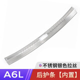 亨畅 19-26奥迪A6l/A7L改装门槛条后备箱护板尾箱迎宾踏板内饰装饰件 19-26款A6L 内置后护板【银色拉丝】