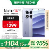 小米 Redmi Note 14 Pro 天玑7300-Ultra 国家补贴 IP68 5500mAh大电量 8GB+128GB 暮光紫 红米 5G手机