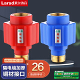 莱尔诗丹（Larsd）T15 电热水器防电墙外置防漏电保护配件阻隔电墙通用型冷热2个装