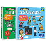 小小探险家翻翻书：生机勃勃的雨林/许许多多的职业（套装共2册）乐乐趣3-6岁儿童科普认知卡通翻翻书