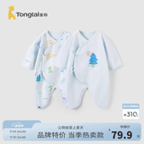 童泰婴儿连体衣新生儿衣服四季0-6月初生宝宝哈衣爬服纯棉内衣2件装 万里晴空（四季款） 52cm (建议0-2个月身高50-55cm)