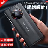 至朗尼 适用华为mate40pro手机壳mate40EPro真皮保护套秒变保时捷头层牛皮全包防摔高档商务男皮壳 黑
