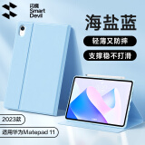 闪魔（SmartDevil）闪魔 2023款适用华为matepad11/air保护套轻薄防摔平板matepadpro11保护套支撑稳固13.2英寸保护壳 2023款Matepad11【星河蓝】